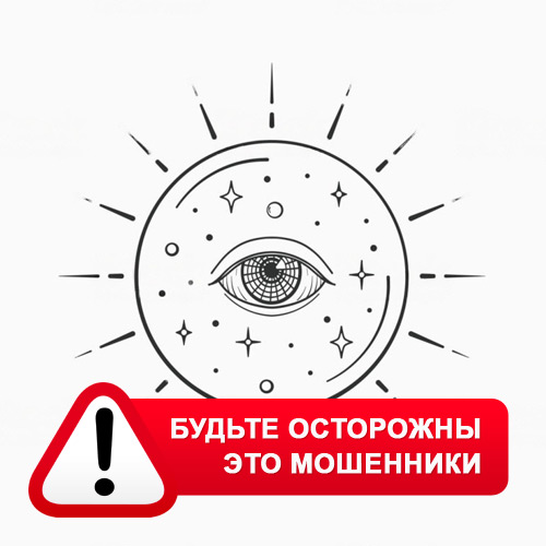 Союз Магов России в Заводоуспенском – это мошенники